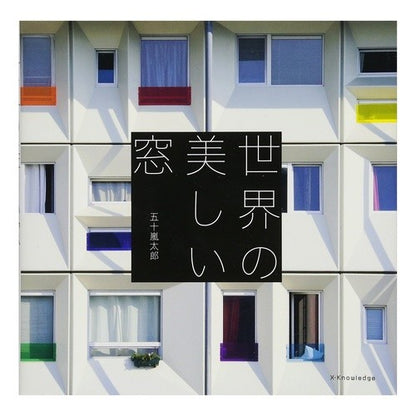 世界の美しい窓 Igarashi Taro beautiful window of the world