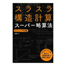 画像をギャラリービューアに読み込む, リニューアル版　スラスラ構造計算スーパー
