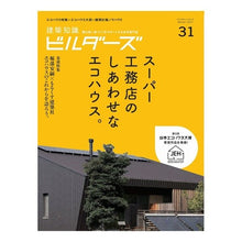画像をギャラリービューアに読み込む, 建築知識ビルダーズ　　３１
