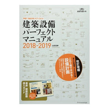 画像をギャラリービューアに読み込む, ’１８－１９　建築設備パーフェクトマニュ
