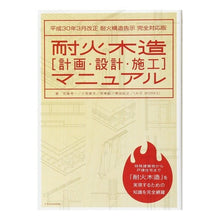画像をギャラリービューアに読み込む, 耐火木造［計画・設計・施工］マニュアル
