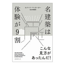 画像をギャラリービューアに読み込む, 名建築は体験が９割
