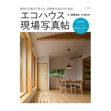 画像をギャラリービューアに読み込む, エコハウス現場写真帖
