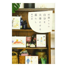 画像をギャラリービューアに読み込む, ４５歳からの自分を大事にする暮らし
