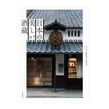 画像をギャラリービューアに読み込む, 日本の美しい酒蔵
