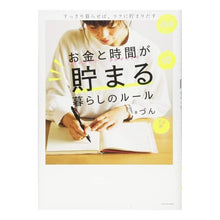 画像をギャラリービューアに読み込む, お金と時間が貯まる暮らしのルール
