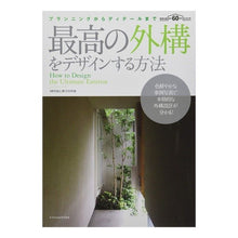 画像をギャラリービューアに読み込む, 最高の外構をデザインする方法
