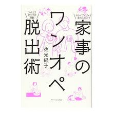 画像をギャラリービューアに読み込む, 家事のワンオペ脱出術
