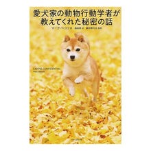 画像をギャラリービューアに読み込む, 愛犬家の動物行動学者が教えてくれた秘密の

