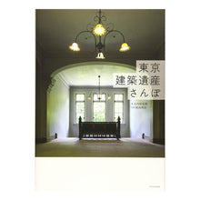 画像をギャラリービューアに読み込む, 東京建築遺産さんぽ
