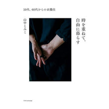 画像をギャラリービューアに読み込む, 時を重ねて、自由に暮らす
