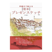 画像をギャラリービューアに読み込む, 【簡単】プレゼンスケッチ　改訂版
