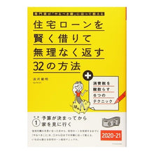 画像をギャラリービューアに読み込む, ’２０－２１　住宅ローンを賢く借りて無理
