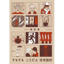 画像をギャラリービューアに読み込む, そもそもこうだよ住宅設計
