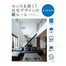 画像をギャラリービューアに読み込む, 住宅デザインの新ルール　インテリア編
