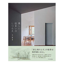 画像をギャラリービューアに読み込む, 美しい住まいのしつらえ
