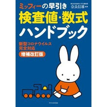 画像をギャラリービューアに読み込む, 検査値・数式ハンドブック　増補改訂版
