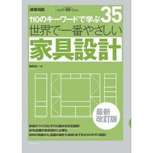 画像をギャラリービューアに読み込む, 世界で一番やさしい家具設計　最新改訂版
