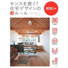 画像をギャラリービューアに読み込む, 住宅デザインの新ルール　間取り編
