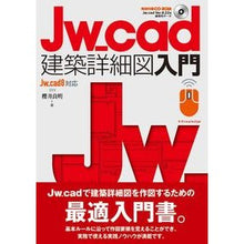 画像をギャラリービューアに読み込む, Ｊｗ＿ｃａｄ建築詳細図入門
