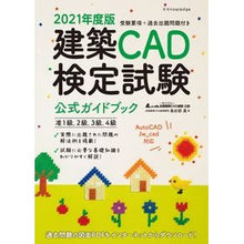 画像をギャラリービューアに読み込む, ’２１　建築ＣＡＤ検定試験公式ガイドブッ
