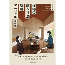 画像をギャラリービューアに読み込む, 住宅の高さ寸法攻略マニュアル　最新版
