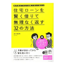 画像をギャラリービューアに読み込む, ’２１－２２　住宅ローンを賢く借りて無理
