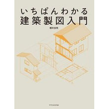 画像をギャラリービューアに読み込む, いちばんわかる建築製図入門
