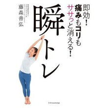 画像をギャラリービューアに読み込む, 即効！痛みもコリもササっと消える！瞬トレ
