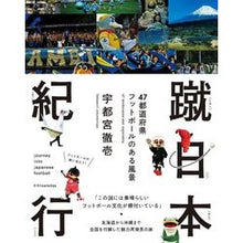 画像をギャラリービューアに読み込む, 蹴日本紀行

