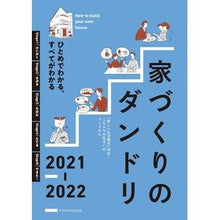 画像をギャラリービューアに読み込む, ’２１－２２　家づくりのダンドリ
