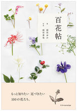 画像をギャラリービューアに読み込む, #雨宮ゆか #百花帖 :9784767829357

