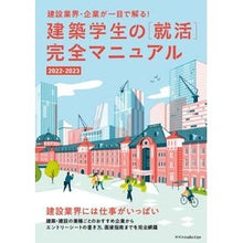 画像をギャラリービューアに読み込む, ’２２－２３　建築学生の［就活］完全マニ
