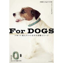 画像をギャラリービューアに読み込む, 結んでつくる犬の首輪とリード
