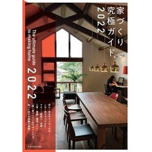画像をギャラリービューアに読み込む, 家づくり究極ガイド２０２２
