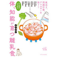 ＃宗田　哲男　他著 ＃体、知能がグングン育つ離乳食 ﾑﾈﾀﾃﾂｵ エクスナレッジ : Written by Tetsuo Muneta and others Baby food that helps your body and intelligence grow  : Written by Tetsuo Muneta and o :9784767829692