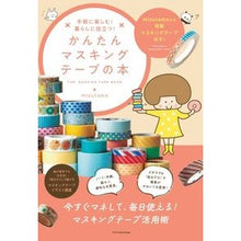 画像をギャラリービューアに読み込む, かんたんマスキングテープの本
