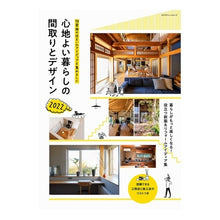 画像をギャラリービューアに読み込む, ’２２　心地よい暮らしの間取りとデザイン
