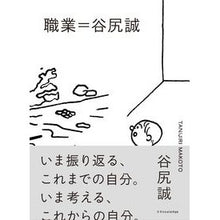 画像をギャラリービューアに読み込む, 職業＝谷尻誠
