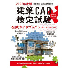 Load image into Gallery viewer, ’２２　建築ＣＡＤ検定試験公式ガイドブッ
