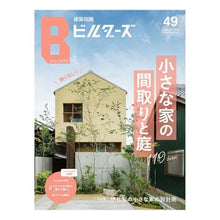 画像をギャラリービューアに読み込む, 建築知識ビルダーズ　　４９
