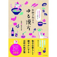 ＃板倉　弘重　著 ＃医師が教えるゆる漢方 ｲﾀｸﾗﾋﾛｼｹﾞ エクスナレッジ 医師が教える ゆる漢方 : Written by Hiroshige Itakura Yuru Kampo taught by doctors :9784767830131