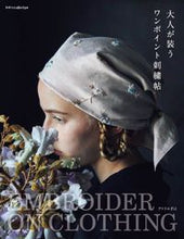 画像をギャラリービューアに読み込む, #アトリエＦｉｌ #大人が装うワンポイント刺繍帖
