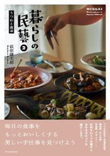Load image into Gallery viewer, #KentaroHagiwara #CraftsForDailyLife2
