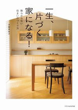 Load image into Gallery viewer, #Miko Mizukoshi #Your Home Will Be Tidy for Life! A House That Stays Clutter-Free :9784767830667

