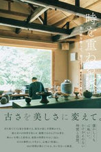 画像をギャラリービューアに読み込む, #エクスナレッジ #時を重ねる家。 :9784767831114
