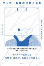 画像をギャラリービューアに読み込む, #ひぐらしひなつ #サッカー監督の決断と采配
