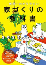 画像をギャラリービューアに読み込む, #エクスナレッジ #’２３－２４家づくりの教科書
