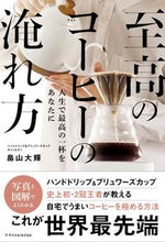 画像をギャラリービューアに読み込む, #畠山大輝 #至高のコーヒーの淹れ方
