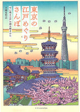 画像をギャラリービューアに読み込む, #岡本哲志 #東京の江戸めぐりさんぽ
